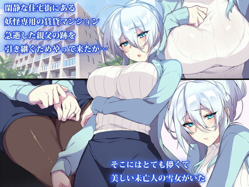 妖怪マンション